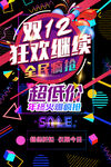 简约双十二提前预购促销海报 