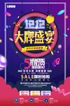 简约双十二提前预购促销海报
