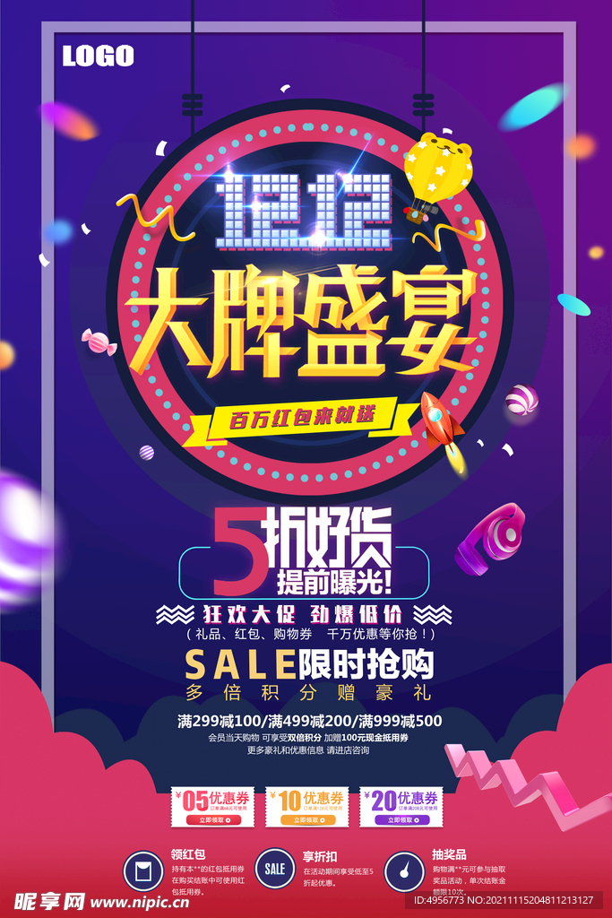 简约双十二提前预购促销海报