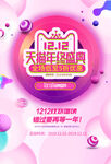 粉色双十二大促狂欢活动海报