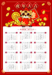 虎年挂历
