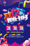 双12促销