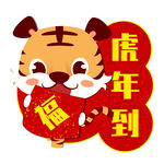 虎年卡通形象