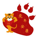虎年卡通形象