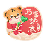 虎年卡通形象