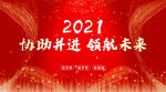 年终会背景墙