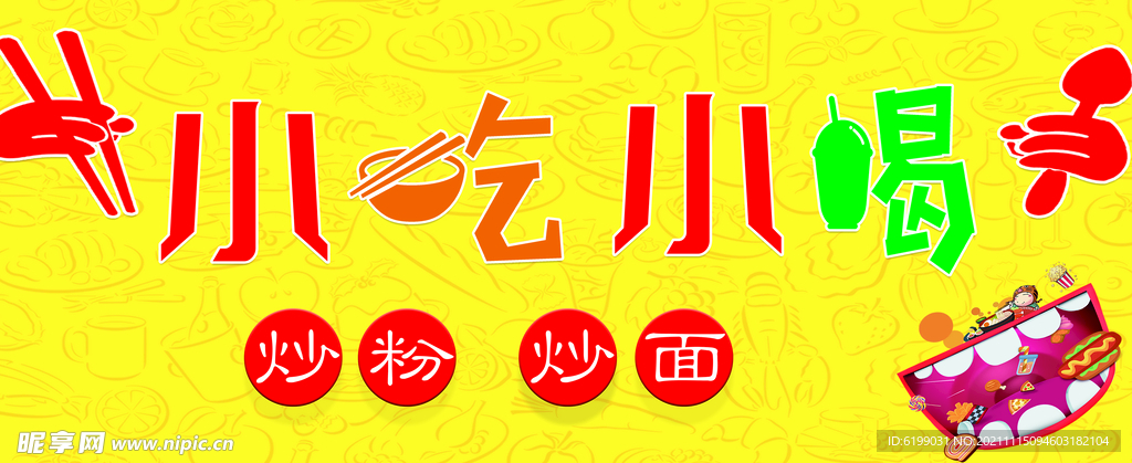 饭店门头
