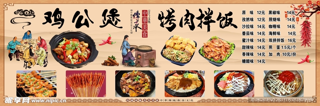 鸡公煲 烤肉拌饭