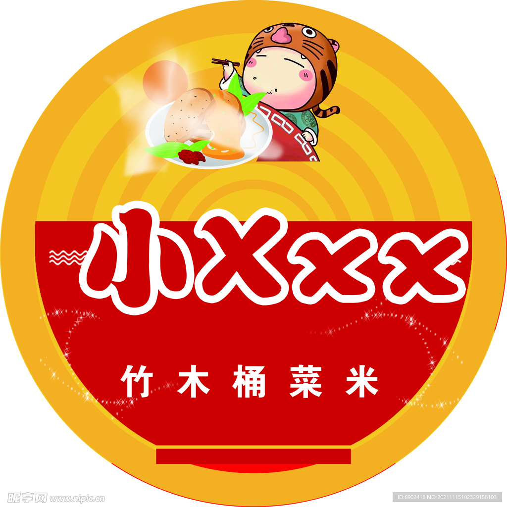 竹木桶菜米