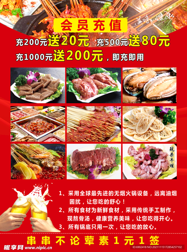 串串宣传单