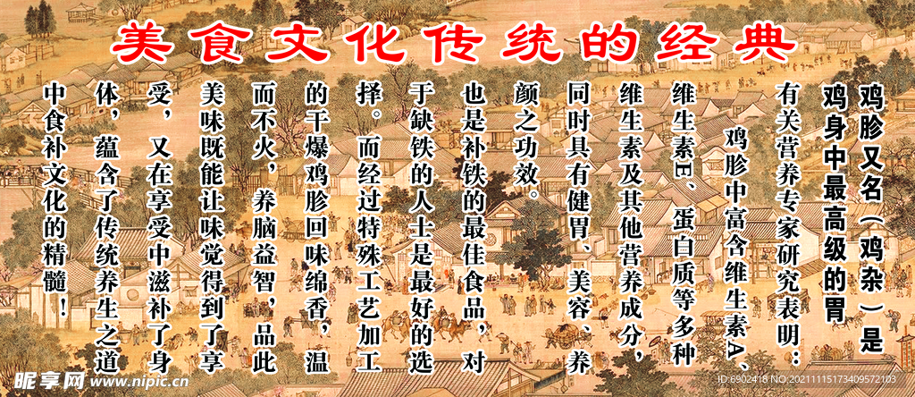 鸡胗