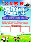 暑假班招生