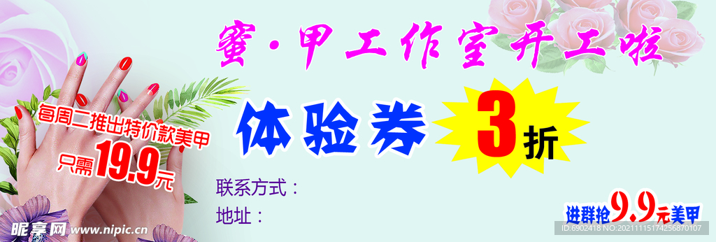 美甲 体验券 