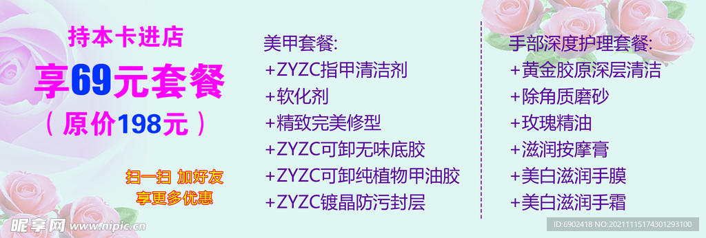 美甲体验券
