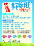 托管班宣传单