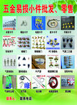 五金小件 批发