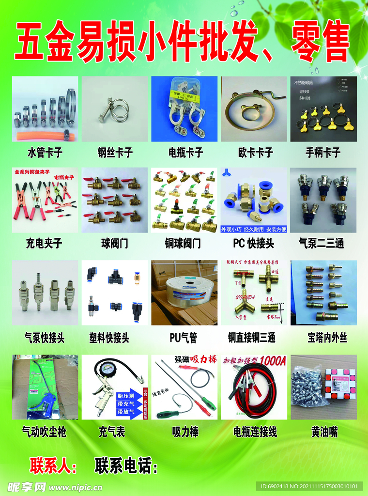 五金小件 批发