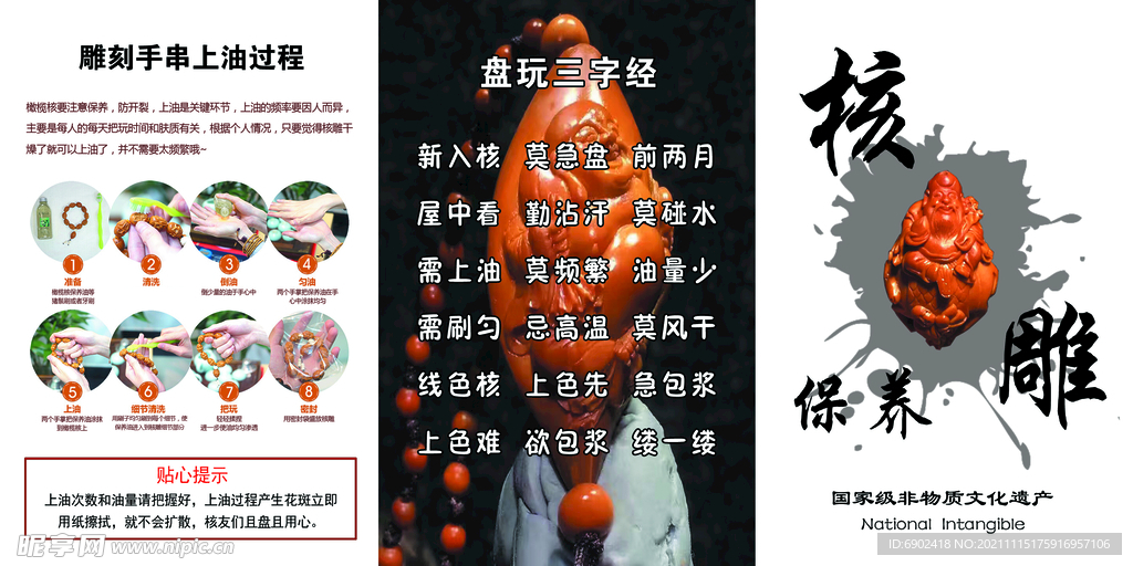核雕折页