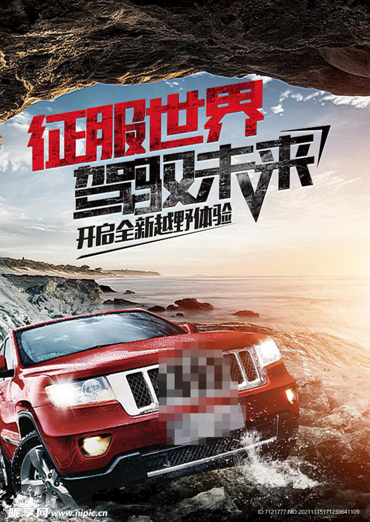 汽车海报