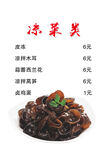凉菜木耳
