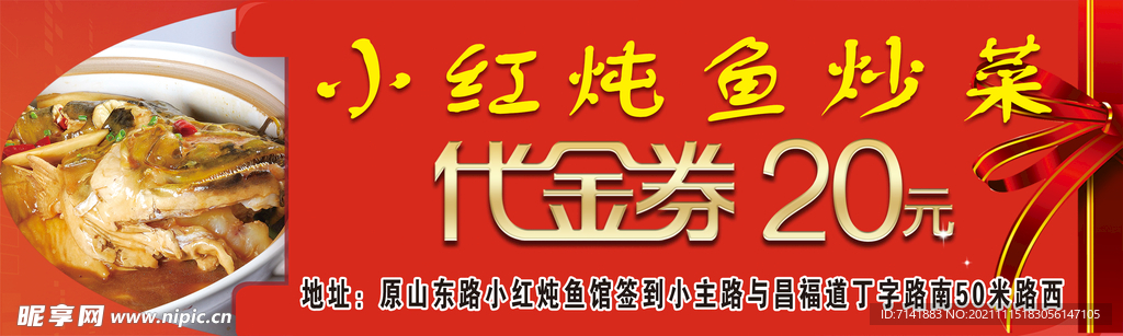 炖鱼代金券