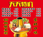 铜锅刷肉海报