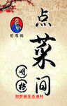 点菜间