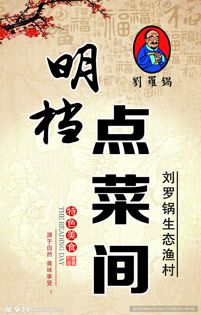 点菜间