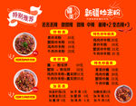 新疆炒米粉