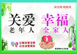 关爱老年人