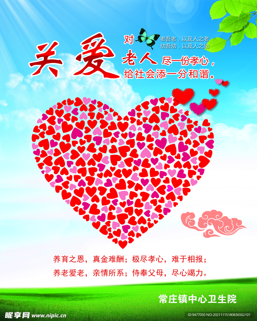 关爱老年人
