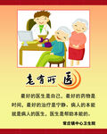 老有所医