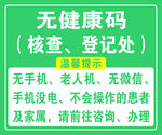健康码