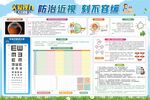 预防近视展板