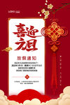喜庆中国结元旦放假通知海报
