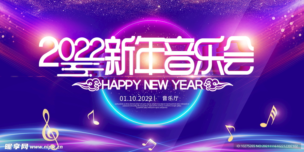 炫彩立体字2022新年音乐会