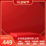 99划算节淘宝主图