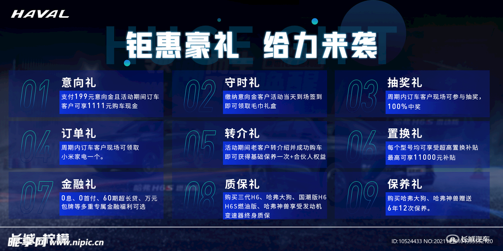 钜惠豪礼