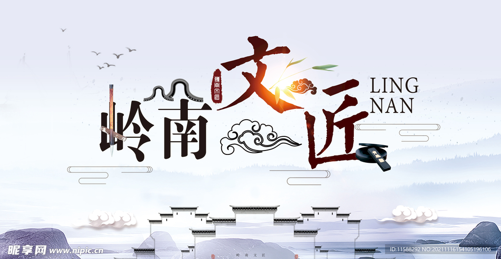水墨海报