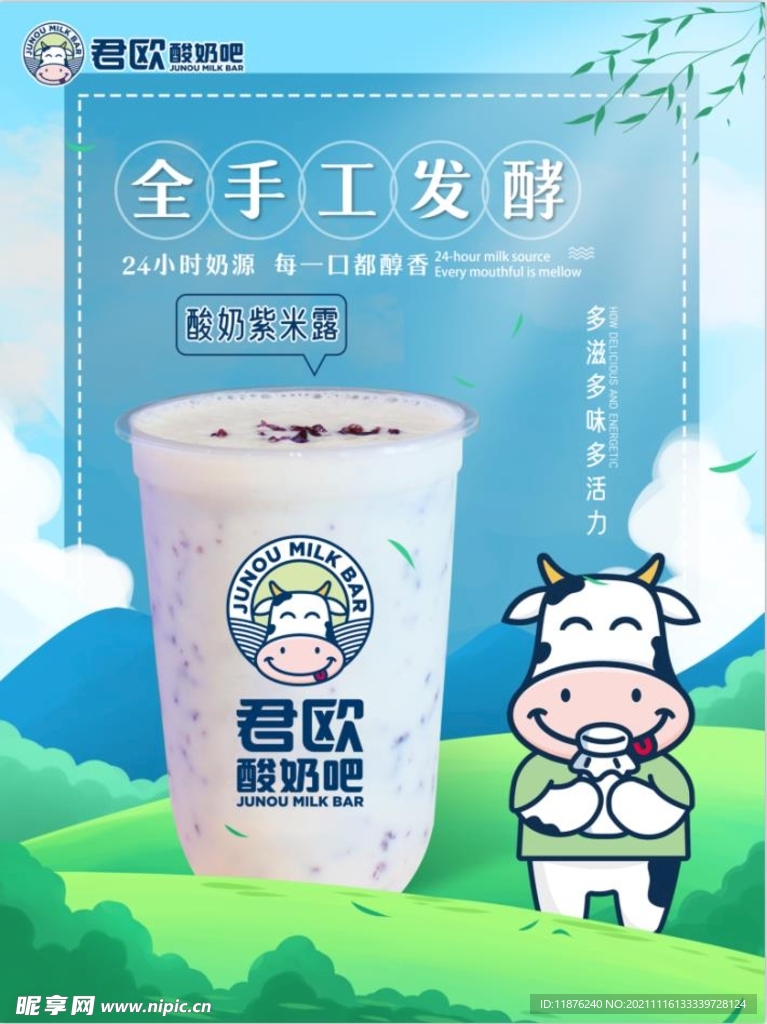 酸奶发酵海报
