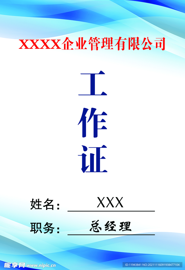 工作证