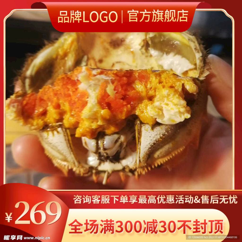 大闸蟹主图设计