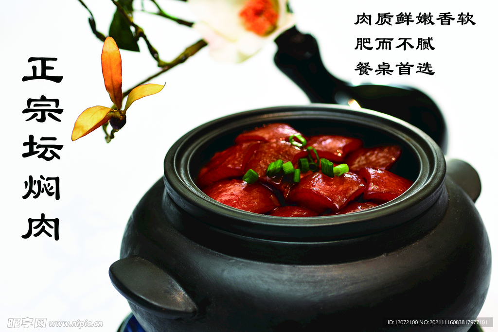 正宗坛焖肉