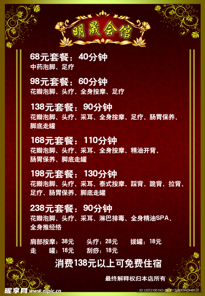 会馆海报