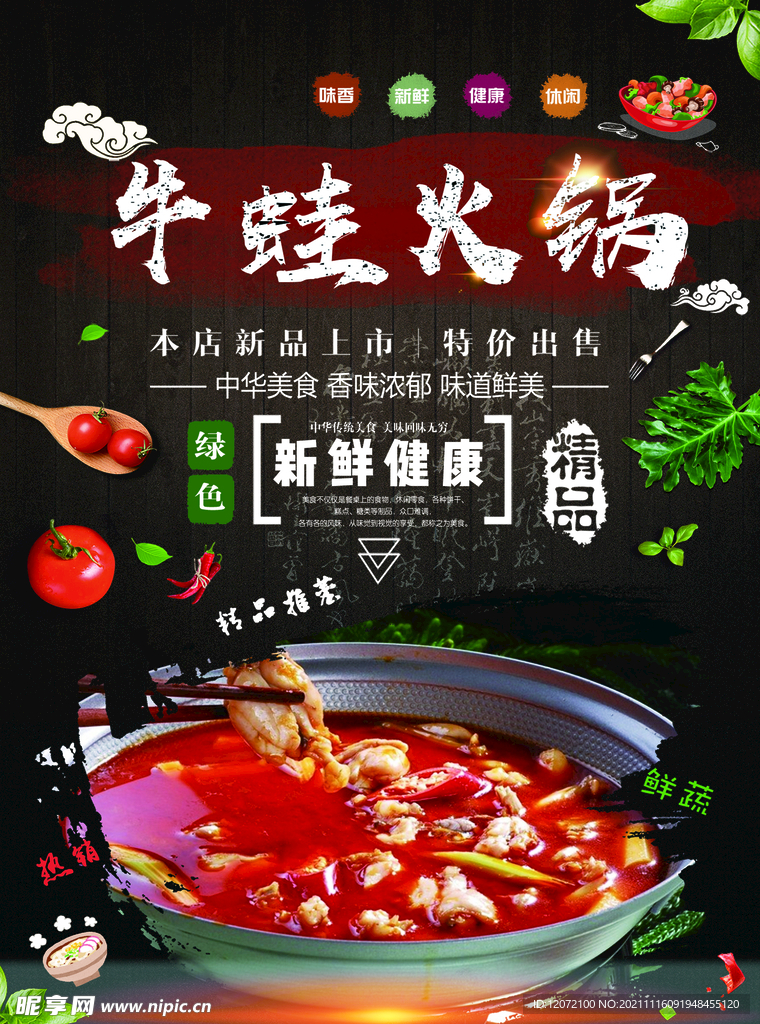 牛蛙火锅菜谱菜单
