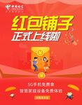 红包铺子