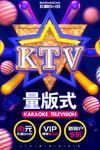 创意KTV量版式促销海报