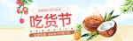 吃货节鲜果饮品促销海报