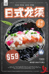 粉笔字日式龙须美食促销海报