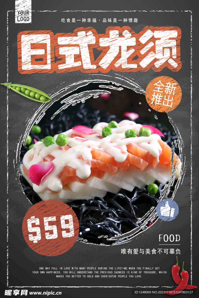 粉笔字日式龙须美食促销海报